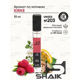 KIRKE фруктовые духи кирке Shaik № 203 сладкие пудровые масляные женские туалетная вода унисекс парфюм 10 мл 102907882019