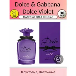 Туалетная вода Женская Dolce & Gabbana Dolce Violet (edt) 30мл 4485957882