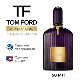 Парфюмерная вода Tom Ford VELVET ORCHID 50 мл 103137684253