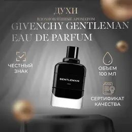 Мужская парфюмированная вода Givenchy "Gentleman", аромат восточный, древесный, 100мл 103655911312