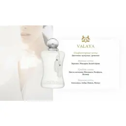 Parfums De Marly Парфюмерная вода VALAYA 75 мл 102283495597
