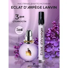 Женская парфюмерная вода Lanvin Eclat D'arpege, 5мл, производство Франции 4449421103