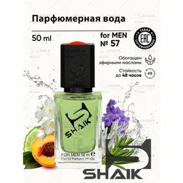 Парфюмерная вода мужская Shaik № 57 AQUA GIO масляные духи мужские туалетная вода мужская 50 мл 103068545185