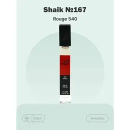 Shaik Парфюмерная вода unisex № 167 10мл. 102340817276