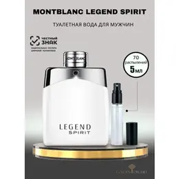 Туалетная вода мужская Montblanc Legend Spirit Пробник 5 мл. Древесно-фужерный аромат 4441166280