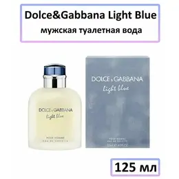 EDT Туалетная вода Dolce & Gabbana By D&G « Light Blue » : мужские духи, 125 мл 103651869427
