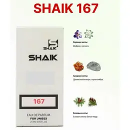 Парфюмерная вода Shaik № 167 25мл 103123657070