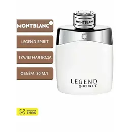 Montblanc Mont Blanc Legend Spirit Туалетная вода 30 мл 4350062130