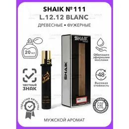 Парфюмерная вода мужская Shaik № 111 BLANC L121 масляные духи мужские туалетная вода мужская 20 мл 103068545169