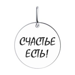 SOKOLOV: Подвеска 